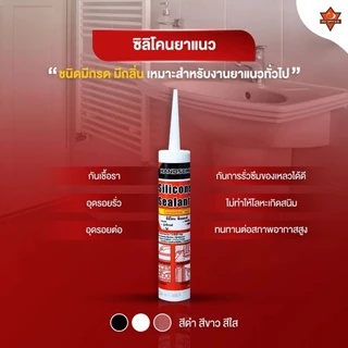 กาวซิลิโคนยาแนว GP HANDSOME มีกรด กันรั่ว กันซึม