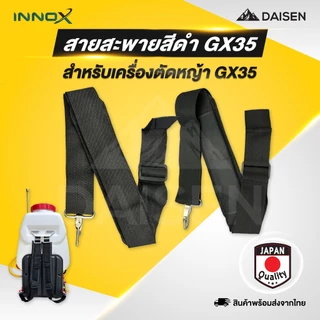 DAISENTEC - สายสะพายเครื่องตัดหญ้า เครื่องพ่นยา 411/GX35/767 แบบนุ่ม ลายสก๊อต ใส่ได้ทุกยี่ห้อ อย่างดี