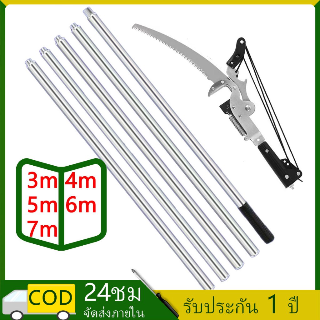 กรรไกรตัดกิ่ง พร้อม ใบเลื่อย ใบSK5 สำหรับตัดกิ่งไม้สูง  เสาต่อ 1 เมตร 1 ชิ้น กรรไกรตัดกิ่งสูง  กรรไกรตัดกิ่ง
