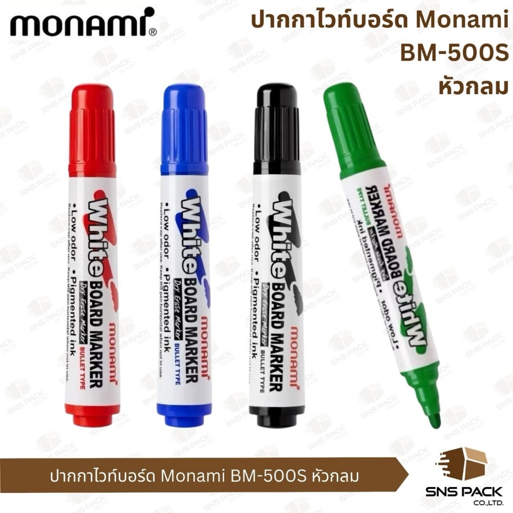 ปากกาไวท์บอร์ด Monami BM-500S หัวกลม (มีให้เลือก 4สี)