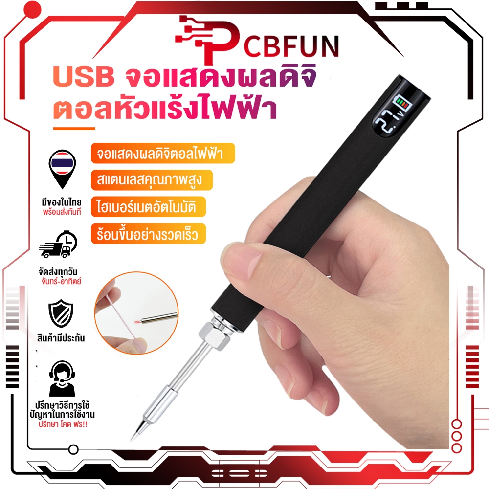 PCBFUN หัวแร้ง USB ปรับ 3 ระดับ พร้อมหน้าจอ LED สำหรับ BATTERY ปลั๊ก 510