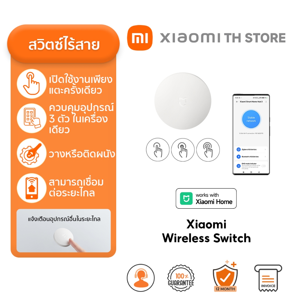 Xiaomi Wireless Switch สวิตช์ไร้สาย I สามโหมดปุ่มใช้งาน I ควบคุมได้จากระยะไกล