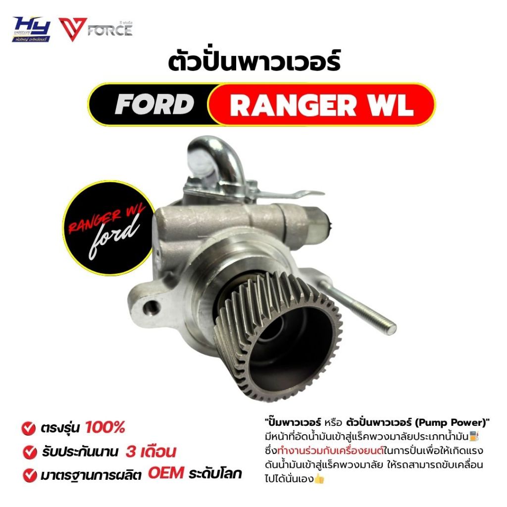 ตัวปั่นพาวเวอร์ FORD RANGER WL