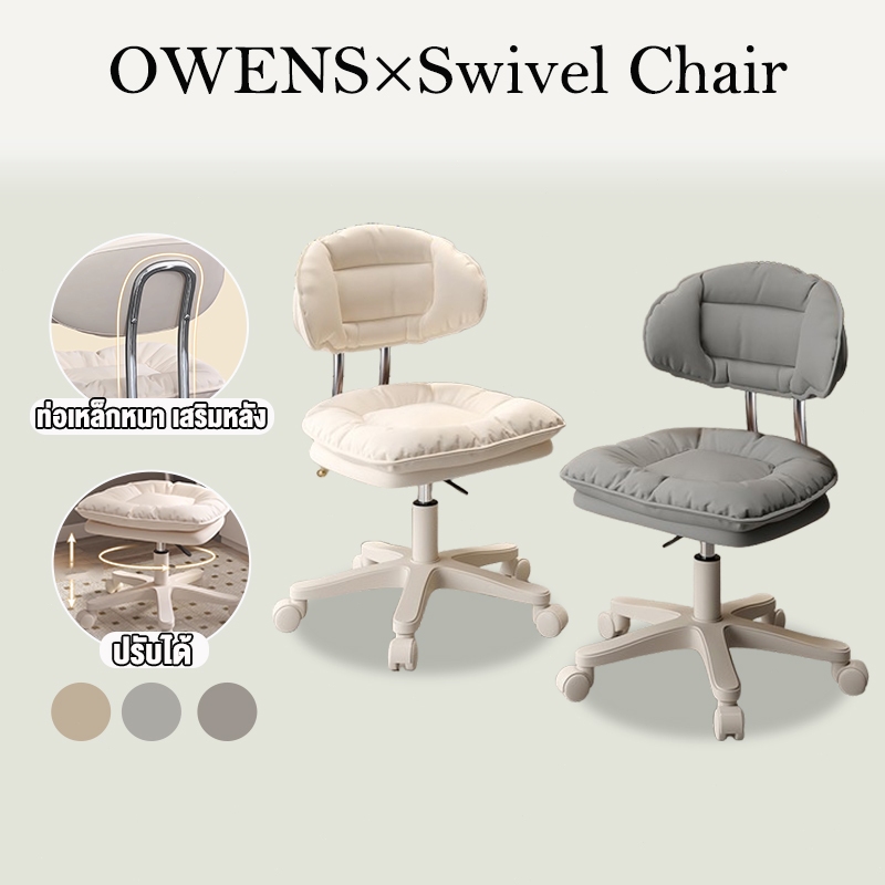 Owens💥เก้าอี้แต่งหน้า 42*42*65CM เก้าอี้ทำเล็บทำผม หมุนได้ 360 องศา ปรับขึ้นลงอิสระ ได้มีที่พิงหลัง PU ใช้ในบ้าน