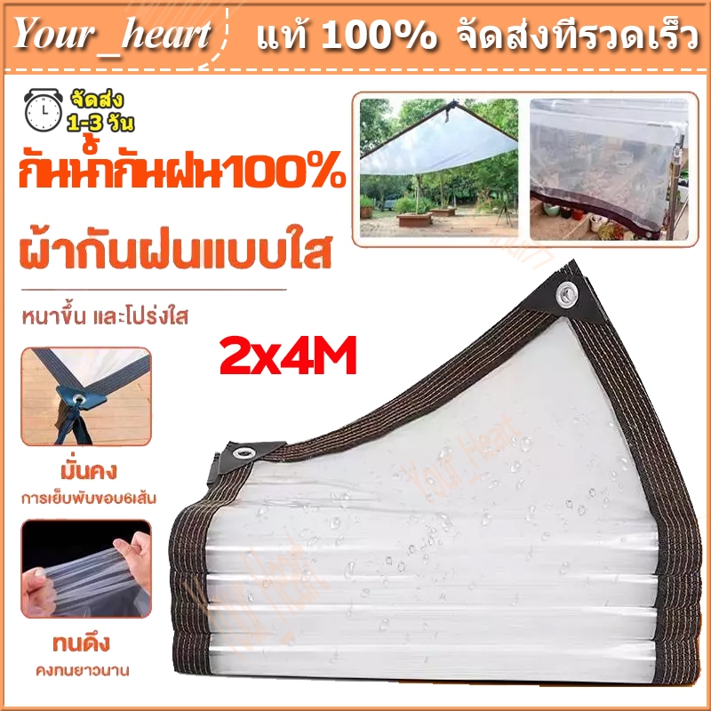 Daily Gold ผ้าใบใส ผ้าใบกันฝน สำหรับ ทำกันสาด หลังคา กันลม ส่งผ่านแสง 100% ผ้าใบอเนกประสงค์