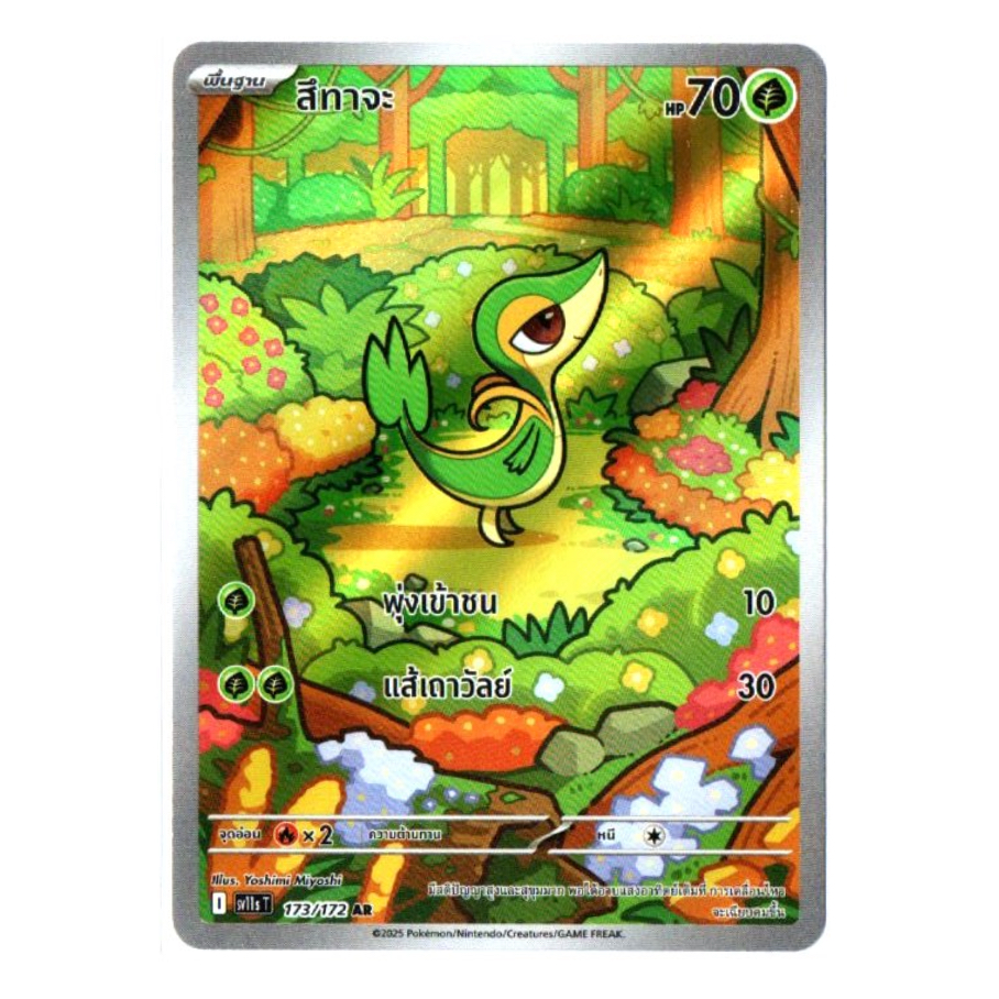 สึทาจะ 173/172 AR - แบล็ก & ไวท์ [sv11s T] โปเกมอน การ์ด Pokemon Card TCG