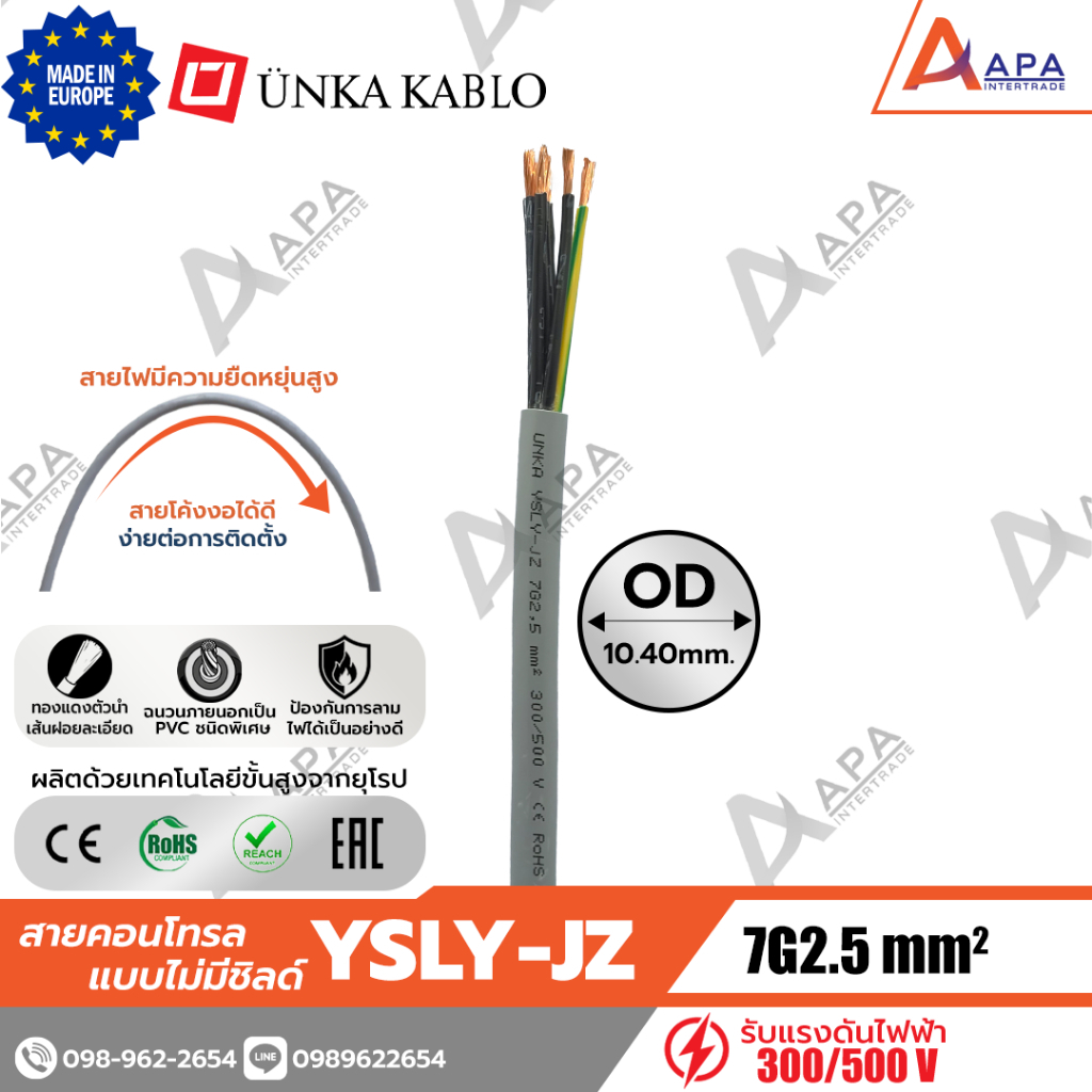 YSLY-JZ 7G2.5 sq.mm Unka Kabel สายคอนโทรล แบบไม่มีชิลด์ (1 ชิ้น = 1 เมตร)