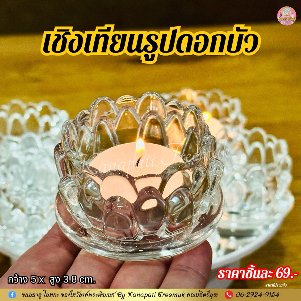 เชิงเทียนแก้วลายดอกบัวบาน  สวยงาม งานทำจากแก้วใส เนื้อแก้วหนาไม่เปราะบาง ตกแต่งบนหิ้งพระ หิ้งบูชาองค์เทพ เพื่อความสวยงาม