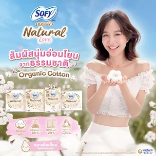 โซฟีถนอมผิว เนเชอรัล เลฟิ 35ซม. 8 ชิ้น (1x24) / Sofy TanomPew Natural Love 35 cm. 8 Pcs (1x24)