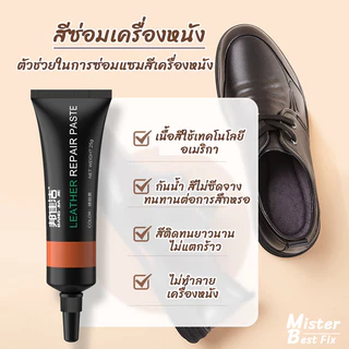 สีซ่อมเครื่องหนัง ครีมซ่อมเครื่องหนังถลอก ฟื้นฟูให้เหมือนใหม่ มีหลากหลายสีให้เลือก ไม่หลุดลอกง่าย