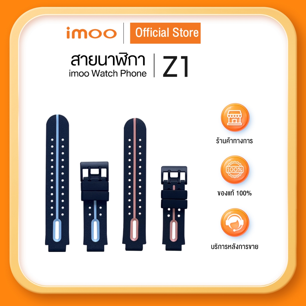 imoo - สายซิลิโคน สำหรับ imoo Watch Phone Z1