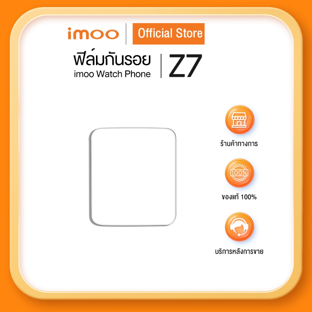imoo ฟิล์มกันรอย imoo Watch Phone Z7