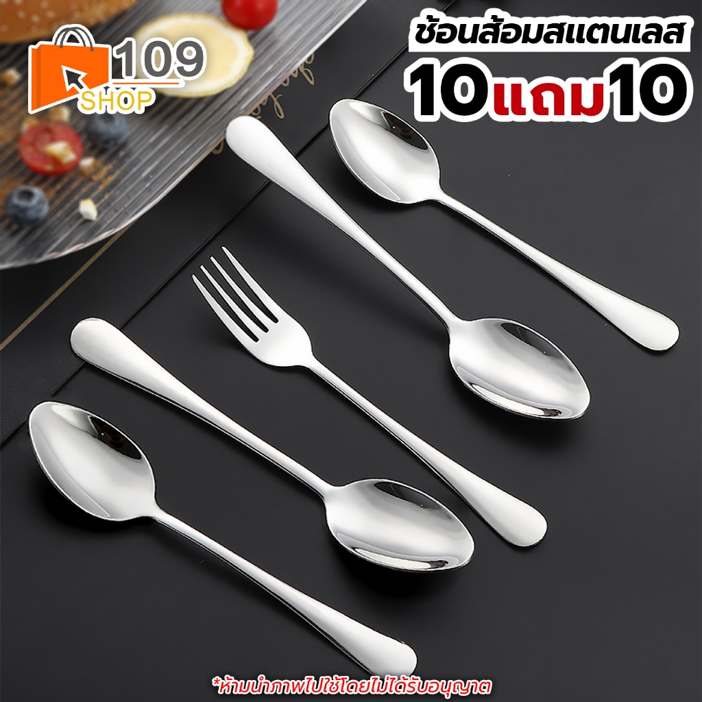 (10แถม10) ช้อนสแตนเลส ช้อนกลาง ก้านมีลาย สไตล์เรียบหรู ช้อนหนา ไม่บาดปาก