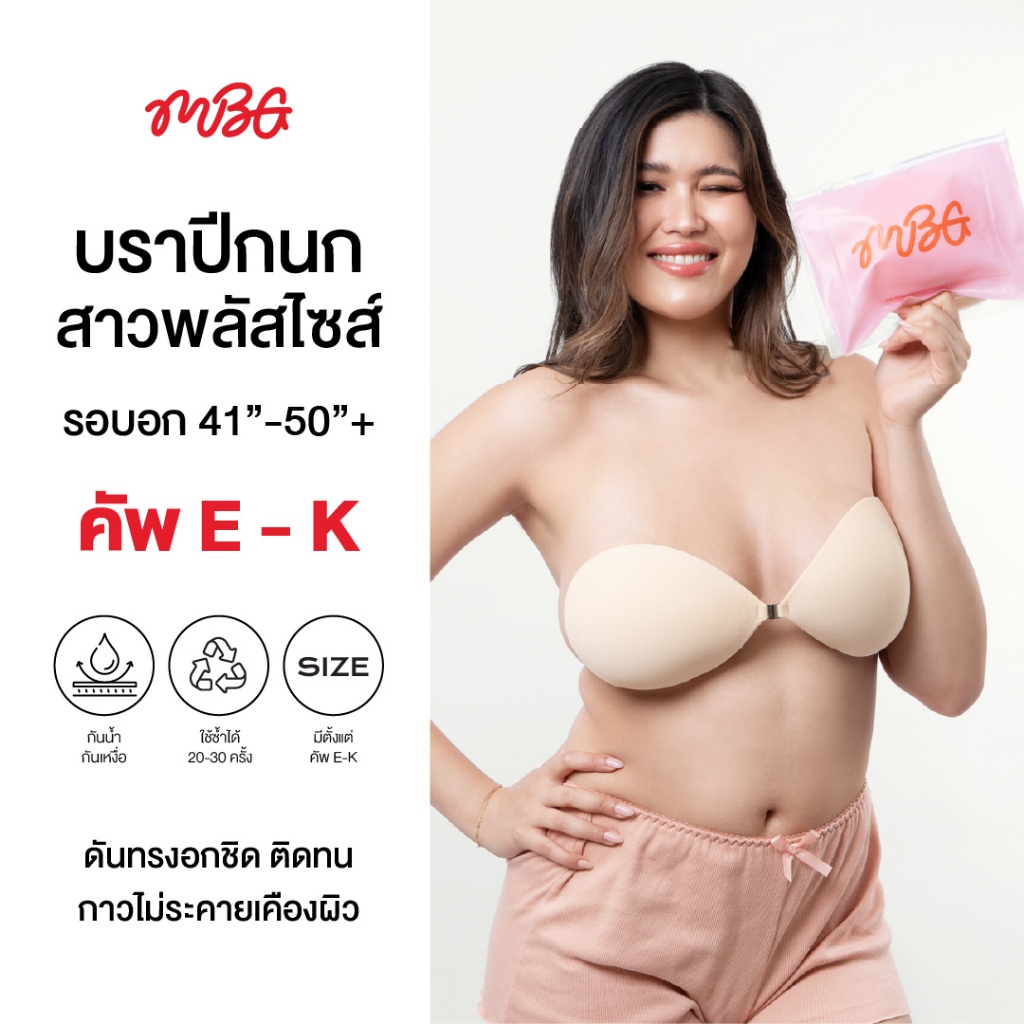 บราดันทรง บราพลัสไซซ์ Plus size อก 40"-56" บราปีกนก ติดแน่น ดันทรง อกชิดฟู กันน้ำ ไม่อ้า ใช้ได้ 30 ครั้ง | missBBgirl