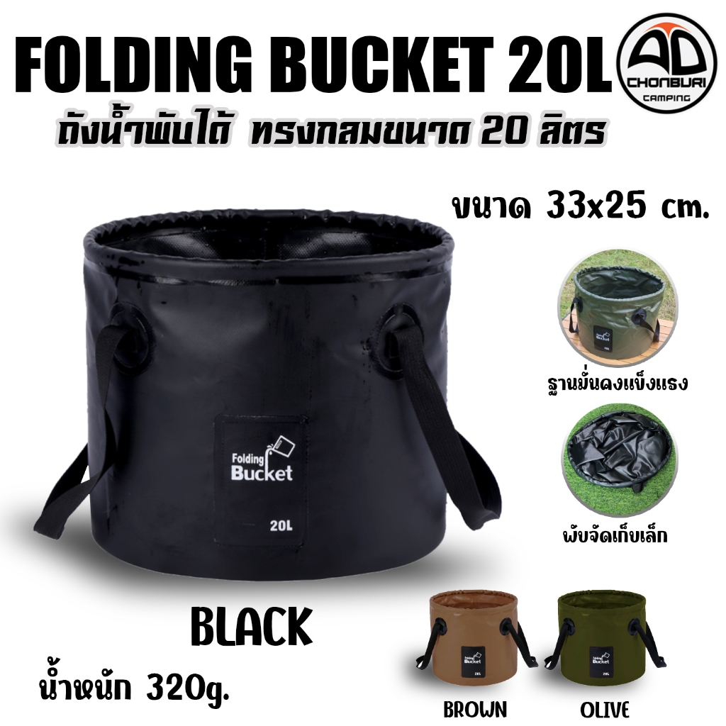 Folding Bucket 20L ถังน้ำพับได้ ใส่น้ำ น้ำแข็ง ล้างผัก ล้างจาน ใส่เครื่องดื่ม น้ำหนักเบา พับเก็บง่าย