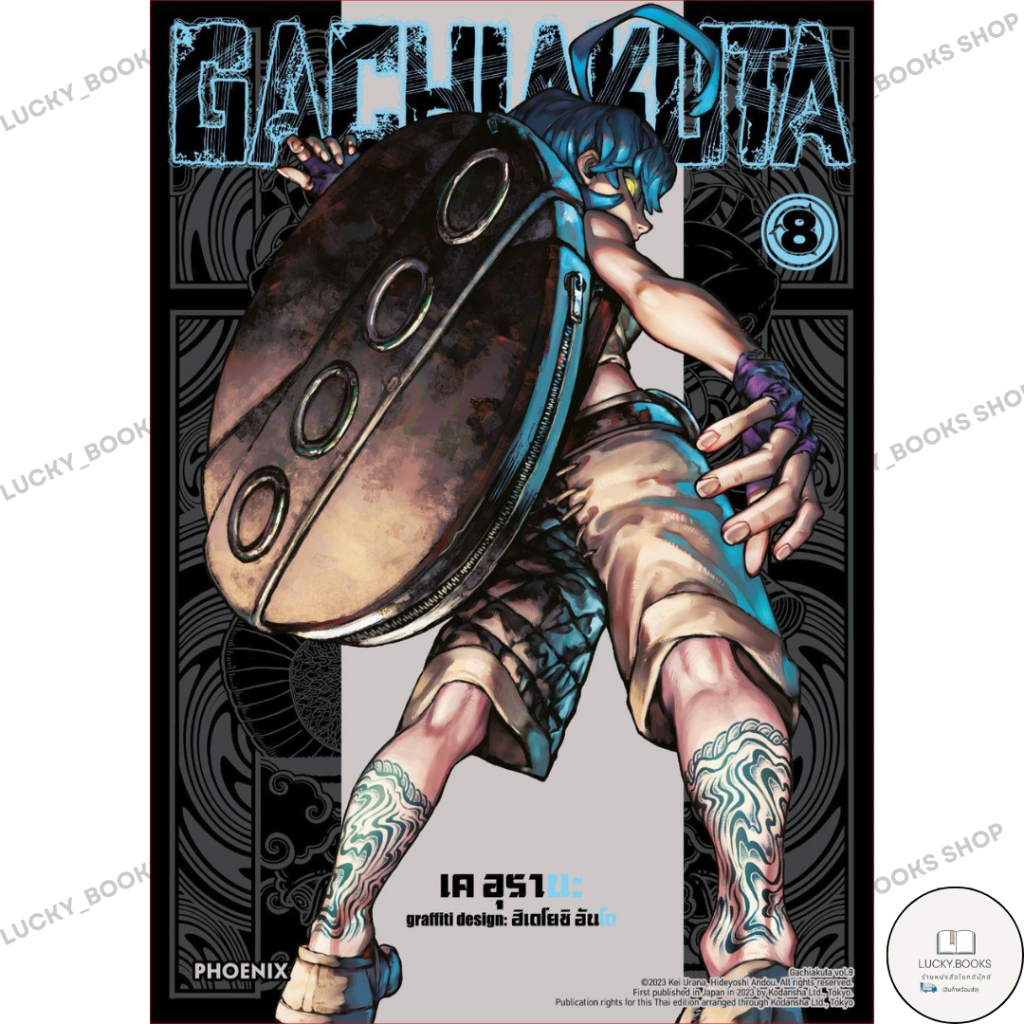 หนังสือ GACHIAKUTA 8 (Mg) : BK02 : BK02set3