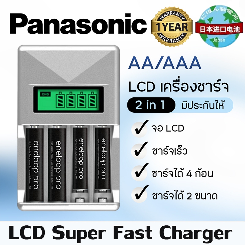 Panasonic eneloop Pro AA 2550mAh AAA950mAh แพ็ค4ก้อน+LCD เครื่องชาร์จ Rechargeable battery ถ่านชาร์จ - รูปที่ 7
