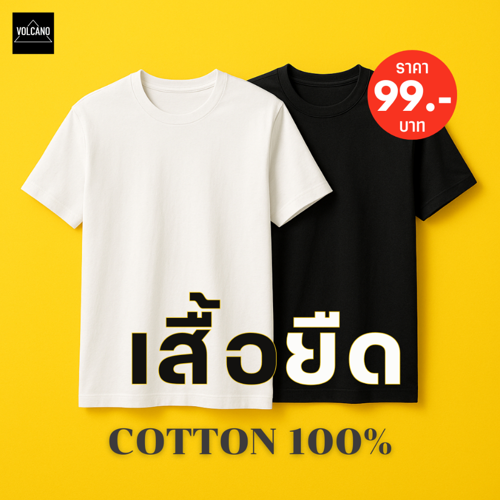 เสื้อยืด Cotton 100% คอกลม สีขาว/ดำ ผ้านุ่ม ครบไซส์