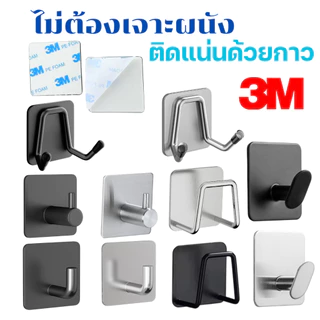 [ส่งในไทย] ตะขอติดผนัง สแตนเลส ไม่ต้องเจาะผนัง เทปกาว 3 M ตะขอแขวนติดผนัง ที่แขวนติดผนัง ตะขอแขวนของ