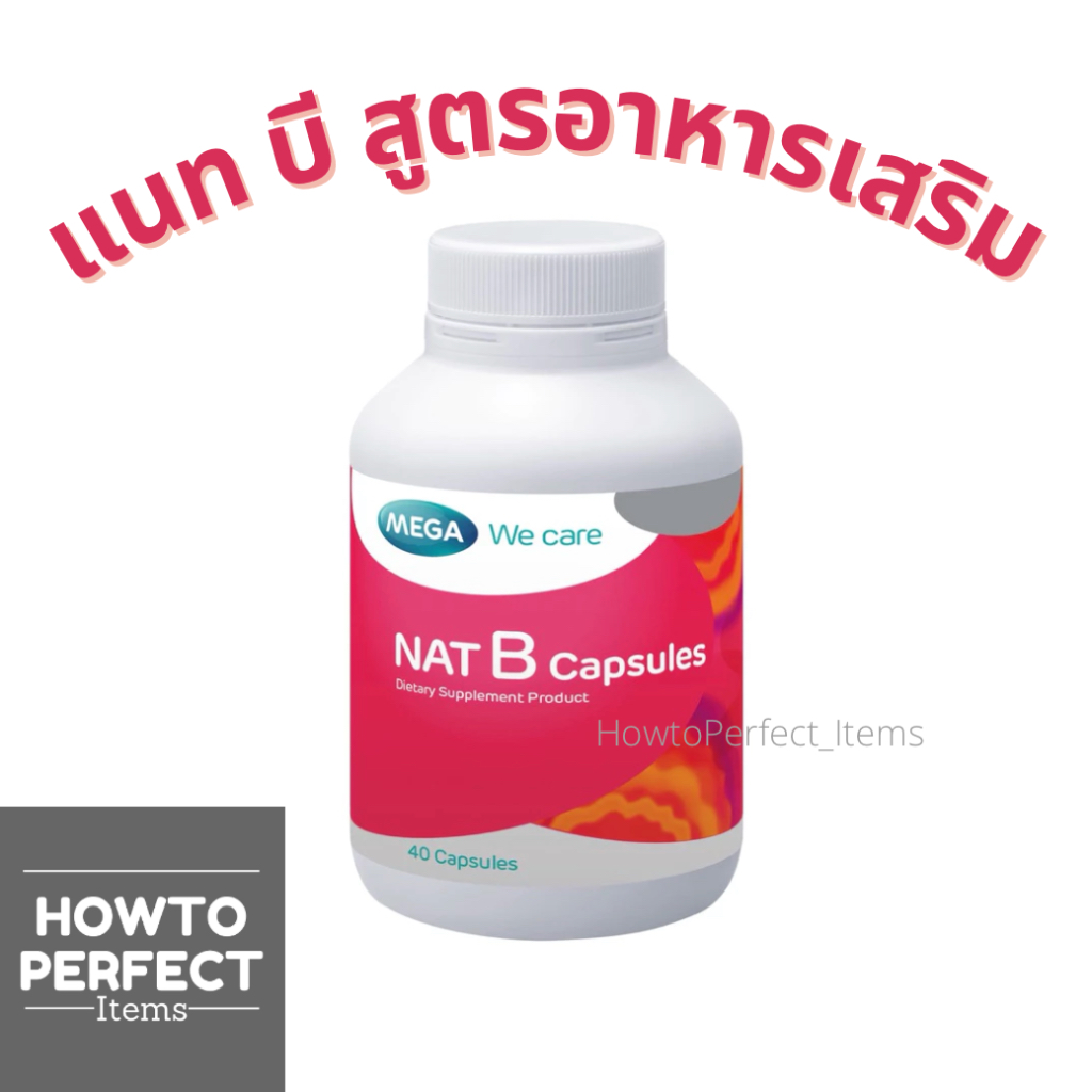 (( แนท บี สูตรอาหารเสริม )) MEGA NAT B Capsules เมก้า แนทบี วิตามินบี