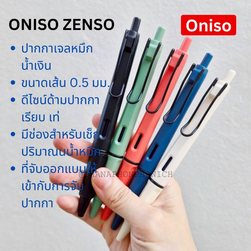 ONISO ZENSO ปากกาเจลหมึกน้ำเงิน เส้น 0.5 มม.