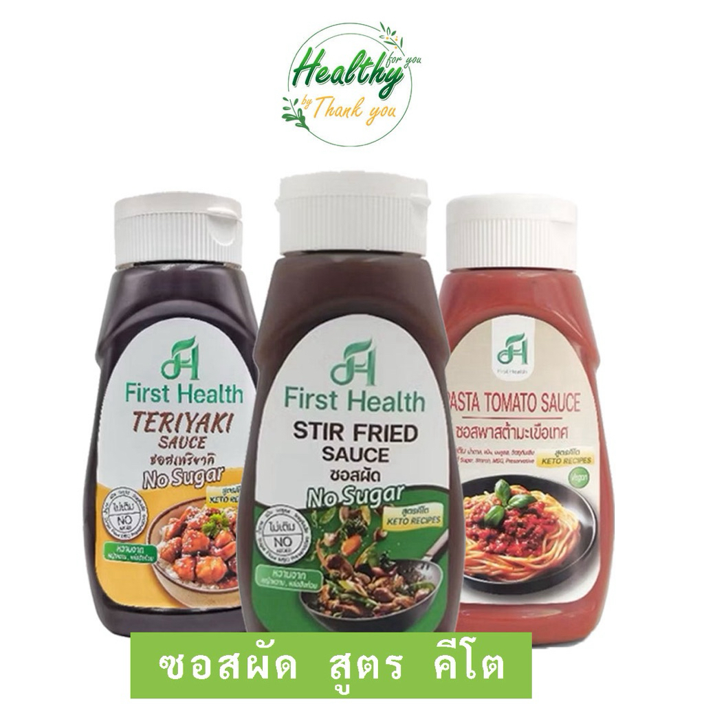 Frist health ซอสปรุงรส คีโต 360g (Keto seasoning sauce)