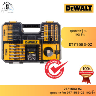 DEWALT ชุดดอกสว่าน DT71583-QZ 102 ชิ้น - ของแท้ จัดส่งเร็วมา…