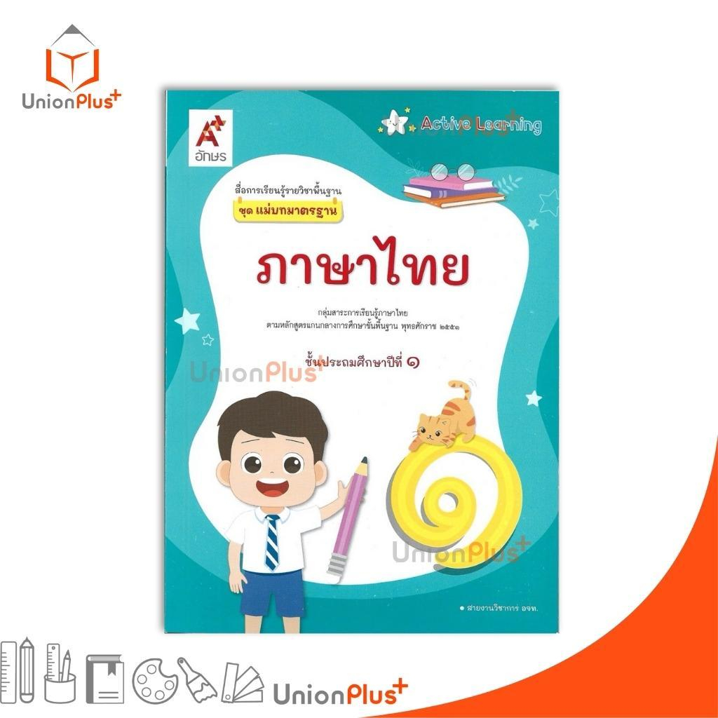 NEW มมฐ. แม่บทมาตรฐาน วิทยาศาสตร์ ป.2 สื่่่อการเรียนรู้ รายวิชาพื้นฐาน Active Learning อจท. A+ #8858649156693