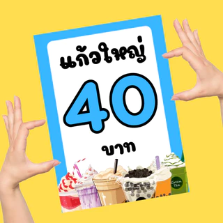 ป้ายข้อความราคา เคลือบแข็ง เคลือบใส | สีคมชัด ทนทาน | ขนาด A6 / A5 / A4 | ป้ายเมนูเครื่องดื่ม-อาหาร พร้อมใช้