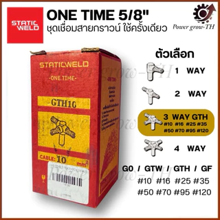 STATIC WELD ONE TIME 5/8” ชุดเชื่อมสายกราวน์ใช้ครั้งเดียว 1,2,3,4 ทาง 1,2,3,4 WAY ขนาด 16,25,35,50,70,95,120 Sq.mm.