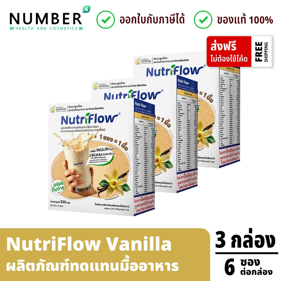 ส่งด่วน!! Nutriflow (Vanilla) 3 กล่อง นิวทริโฟล โปรตีนจากพืช รสวนิลา (Vanilla) กล่องละ 6 ซอง แถมฟรี แก้วเชค