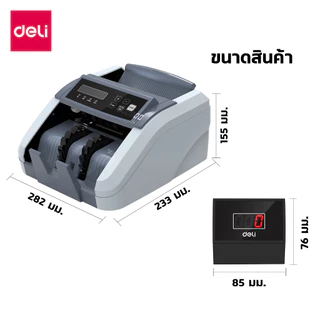 Deli เครื่อง​นับ​แบงค์​ 2in1เครื่อง​ตรวจ​ธนบัตรปลอม ​นับ​เงิน​ รองรับหลายสกุลเงิน Bill Counter