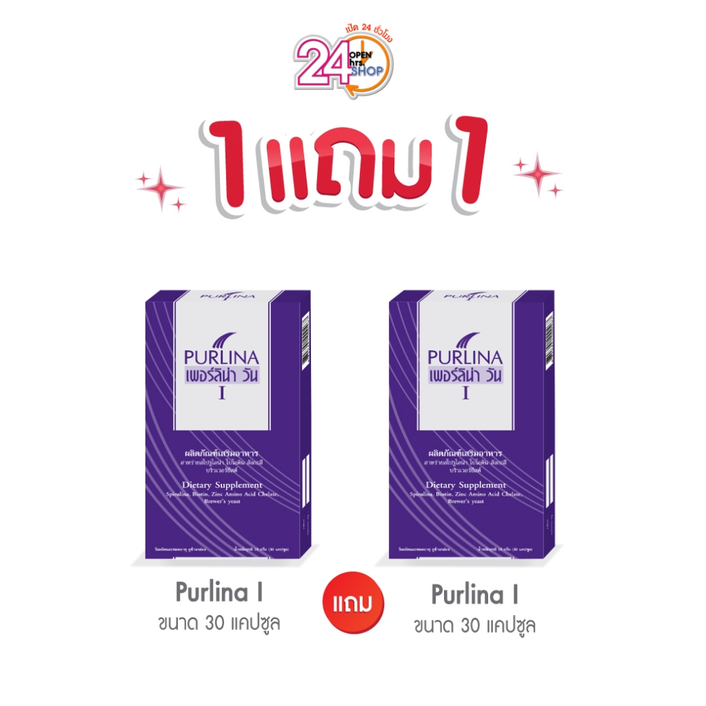 1 แถม 1 Purlina I (30 เม็ด อายุสั้น) สาหร่ายสไปรูลิน่า ลดการหลุดร่วงของเส้นผม บำรุงผมให้นุ่มสลวย เงางาม 95