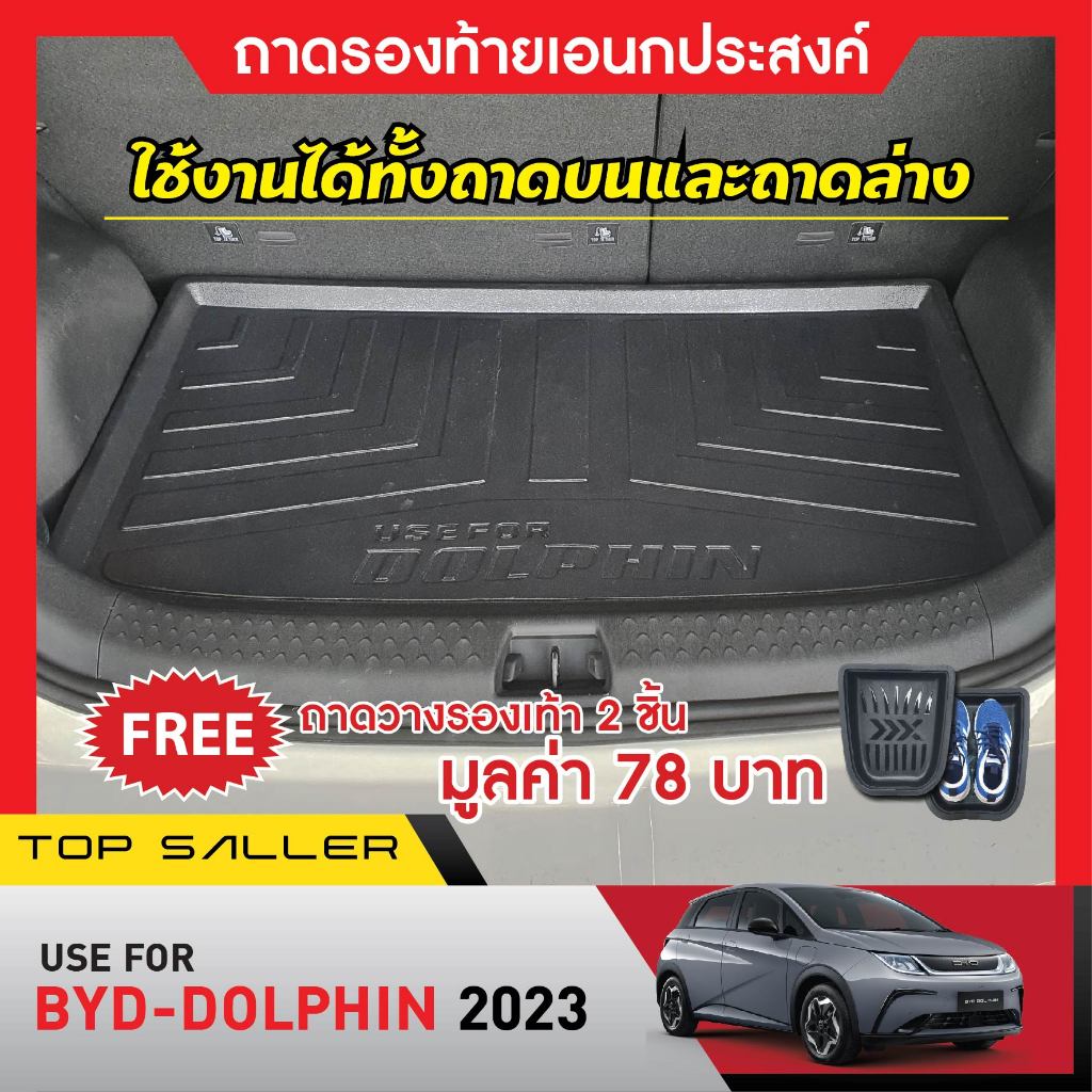 BYD DOLPHIN 2023 - ปัจจุบัน แผ่นกันรอยเบาะ / ถาดท้ายรถ / คิ้วกันสาดประตูรถ (4ชิ้น) สกรีนโลโก้
