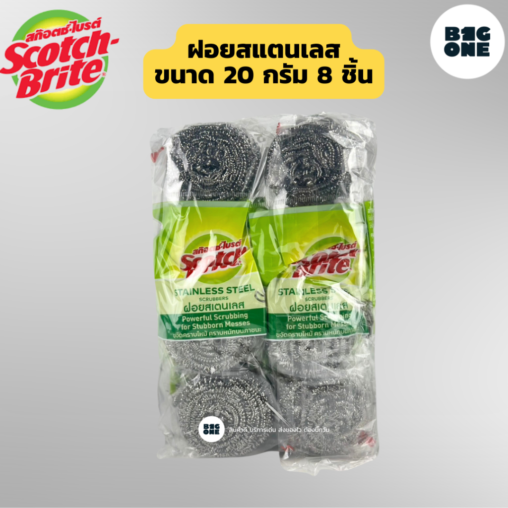 3M Scotch-Brite สก๊อตช์-ไบรต์ ฝอยสเตนเลส แพ็ค 8 ชิ้น ขนาดใหญ่ 20g.