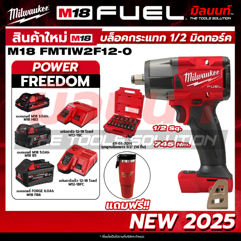 Milwaukee – M18 FMTIW2F12-0 บล็อคกระแทก 1/2 มิดทอร์ค + ชุดลูกบล็อกยาว 1/2″ (14 ชิ้น) พร้อมแบตและแท่นชาร์จ QT 3