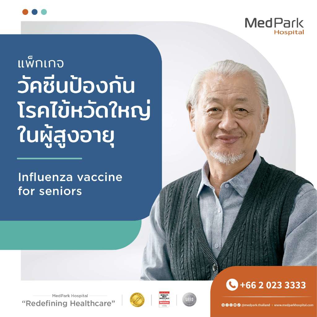 [E-Voucher] แพ็กเกจวัคซีนไข้หวัดใหญ่ในผู้สูงอายุ - Influenza Vaccine for Seniors (1 Dose)