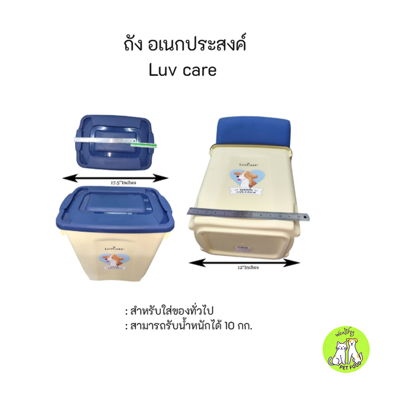 LuvCare ถังอเนกประสงค์ 1ใบ