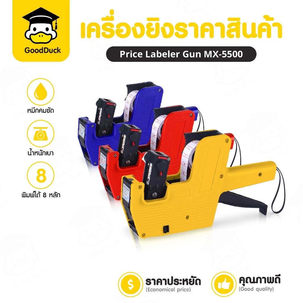 ปืนยิงราคา Price Labeler MX-5500 ตีราคา เลข 8 หลัก เครื่องตีป้ายราคา เครื่องติดฉลากสินค้า ป้ายเลเบล
