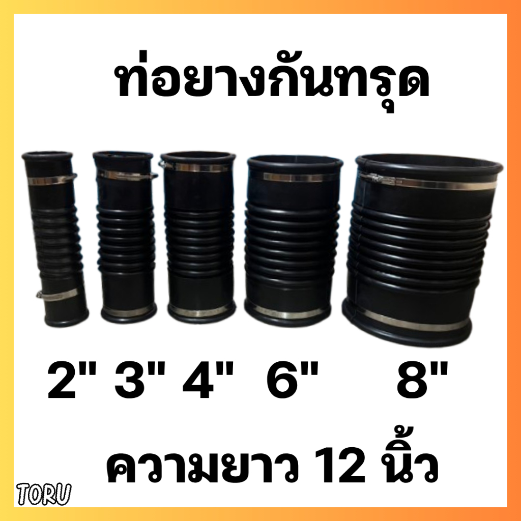 ท่อยางกันทรุด ท่อยางอ่อน ท่อเฟล็กซ์ (Flex Hose) ขนาด 2 / 3 / 4 / 6 / 8 นิ้ว