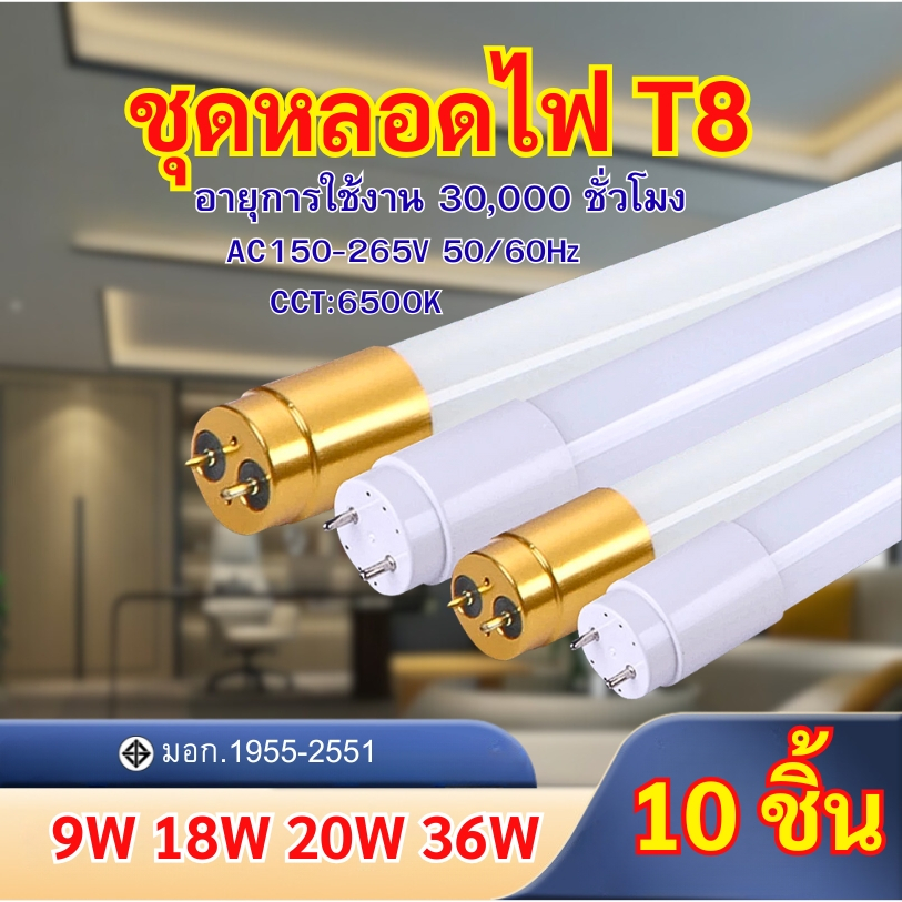 หลอดไฟเเก้ว LED T8 (แบบ10หลอด)9W/18W/20W/36W หลอดไฟยาว แสงขาว6500K หลอดไฟประหยัดพลังงาน หลอดไฟยาว