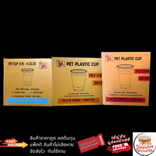 ส่งเร็ว⚡️(50ใบ) 3A/ปลาคาร์ฟ แก้ว PET เนื้อแข็ง แก้วใส 16/20/22oz ปาก98มม พร้อมฝา98 ฝาโดม ฝาเรียบ ฝายกดื่ม