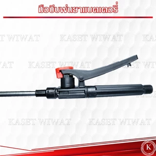 ด้ามพ่นยา แบตเตอรี่ หัวฝักบัว 5รู ก้านพ่นยา มือบี, ก้านพ่นยา สายพ่นยา แบตเตอร์รี