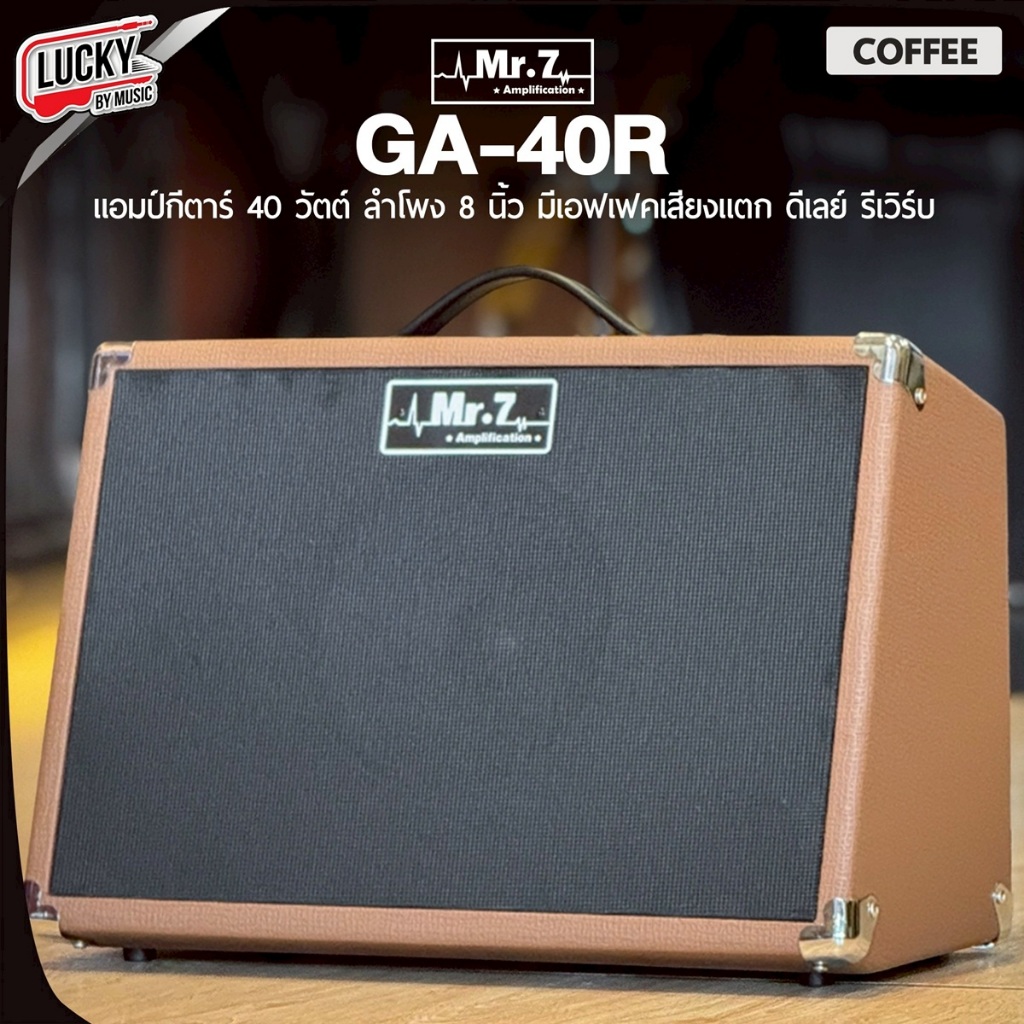 [โค้ดลด1000-📸] แอมป์กีต้าร์ Mr.7 GA-40 / Kazuki TG-40 PRO ตู้แอมป์ 40 วัตต์ เสียบไมค์พร้อมกีต้าร์ได้  มีเอฟเฟคเสียงแตก