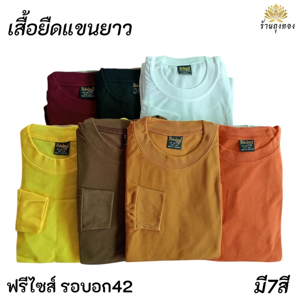เสื้อยืดแขนยาว เสื้อไส่กันหนาวได้ แบบฟรีไซส์