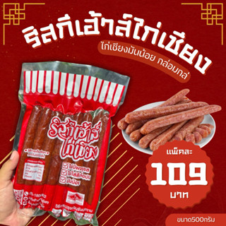 ริสกีเฮ้าส์ ไก่เชียงฮาลาน 500กรัม สดใหม่สะอาด อร่อยรับประกัน…