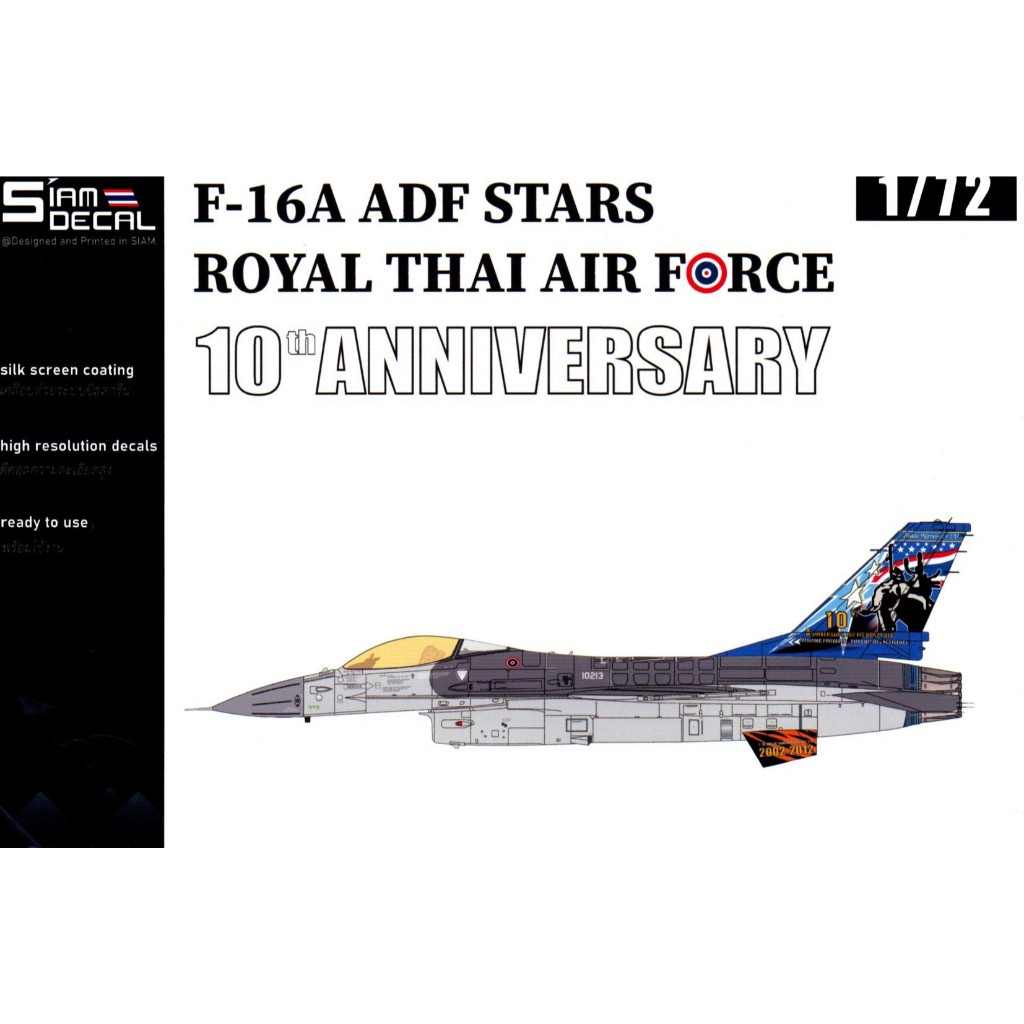 DECAL (รูปลอกน้ำ) Siam DECAL สเกล 1/72 F-16 A ADF STARS ROYAL THAI AIR FORCE 10TH ANNIVERSARY