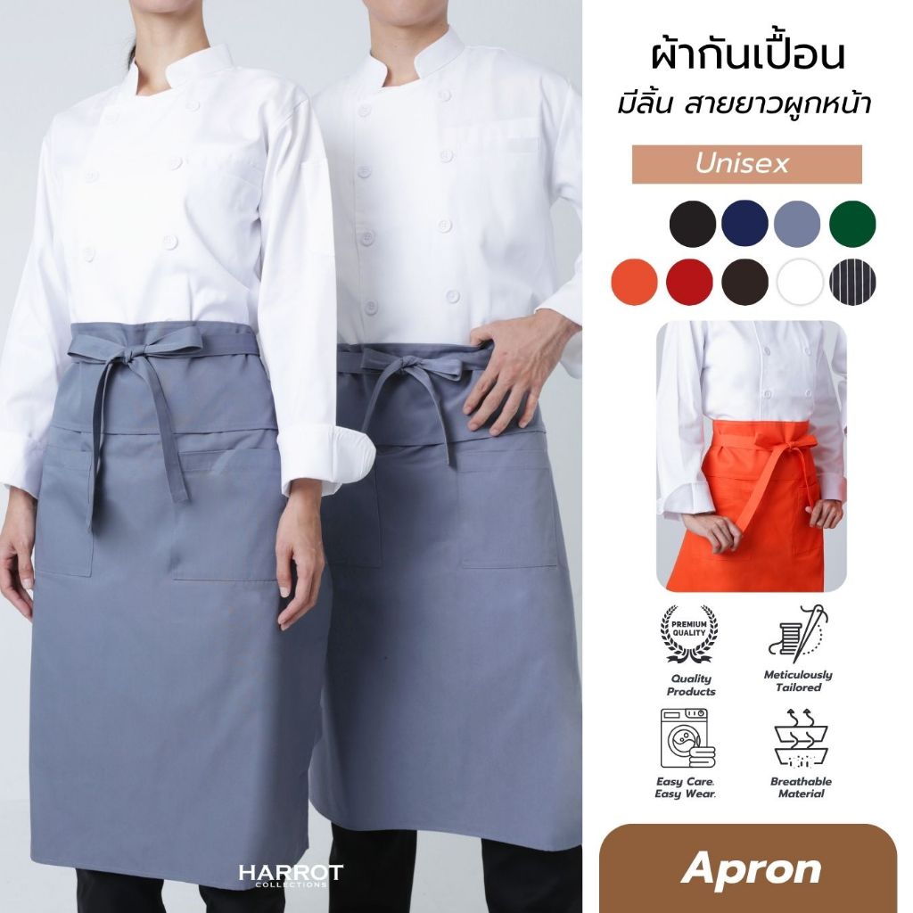 ผ้ากันเปื้อน แบบครึ่งตัวยาว มีลิ้น สายยาวผูกหน้า สีพื้น
