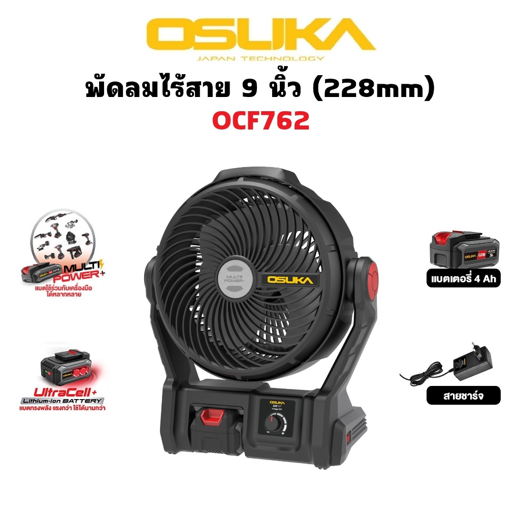 OSUKA พัดลมไร้สาย 9 นิ้ว OCF762-M1 ( รุ่นใหม่ ) ของแท้ คุณภาพดี