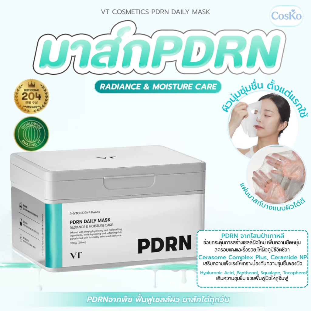VT Cosmetics PDRN Daily Mask 30 แผ่น เดลี่มาส์ก Vegan PDRN Radiance Care